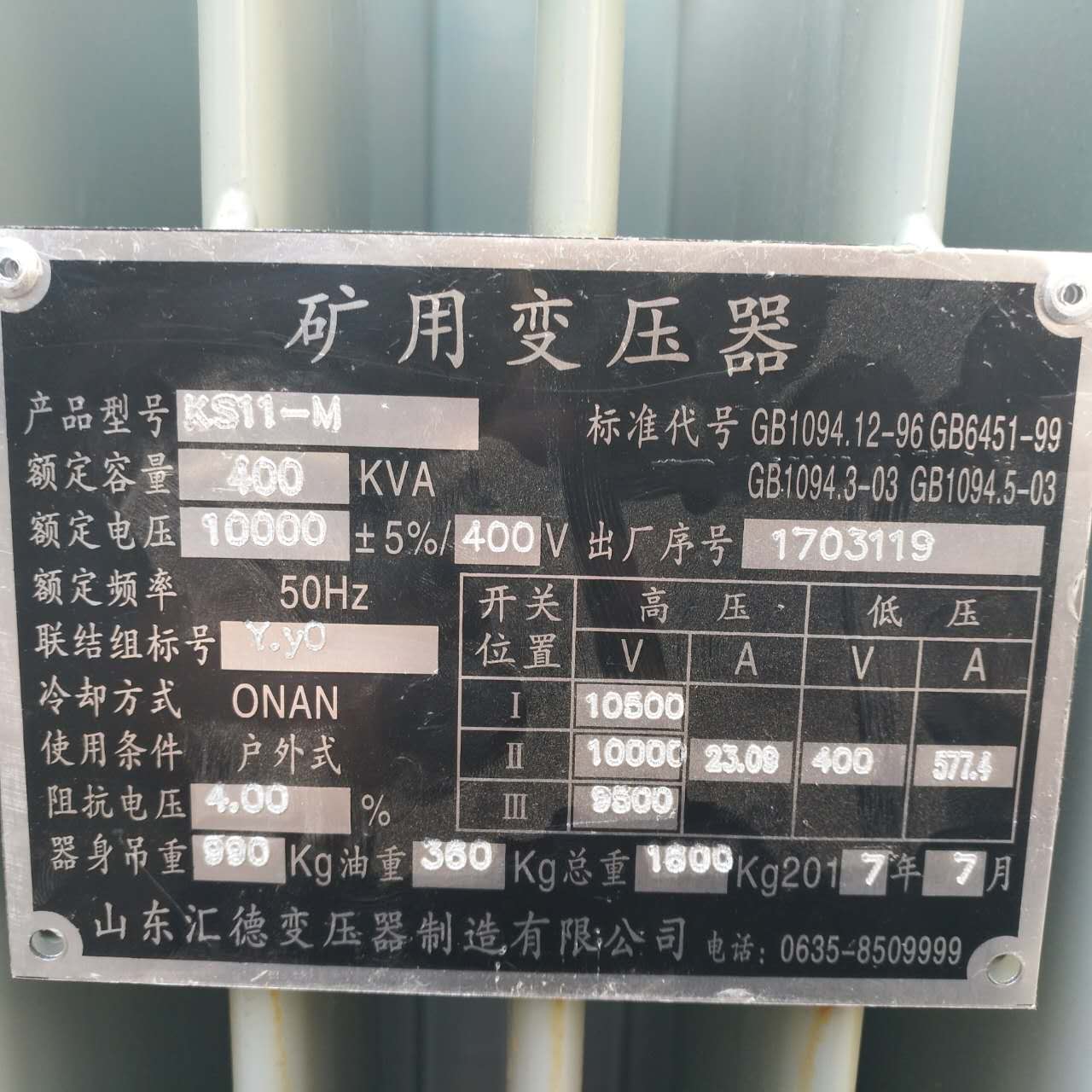 固原KS9/KS11煤矿用变压器